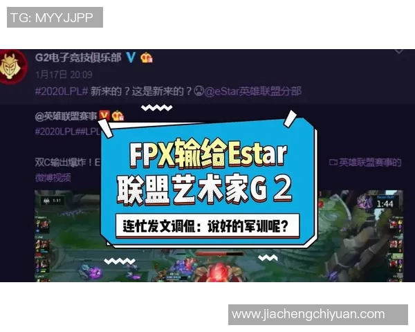 热议英雄联盟：FPX的心理素质变革